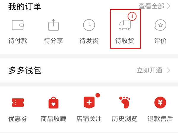 多多买菜退款是自提点退款吗