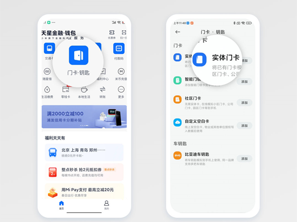 小米10snfc绑定门禁卡