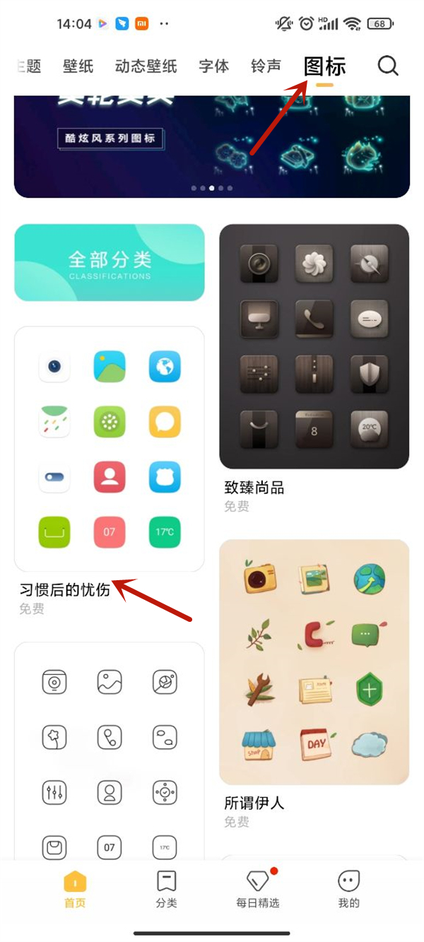 小米手机怎么自定义app图标