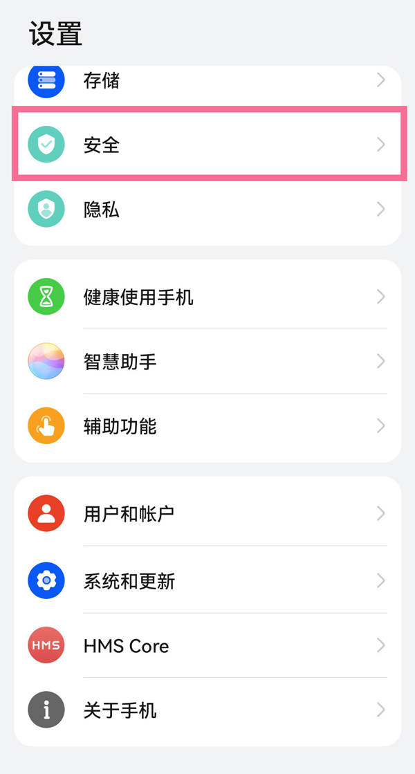 华为nova9pro怎么隐藏应用