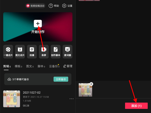 剪映歌词识别在哪