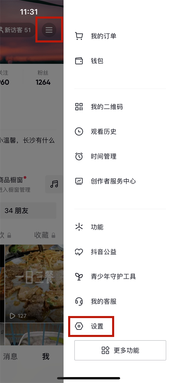 苹果手机抖音怎么设置隐身在线