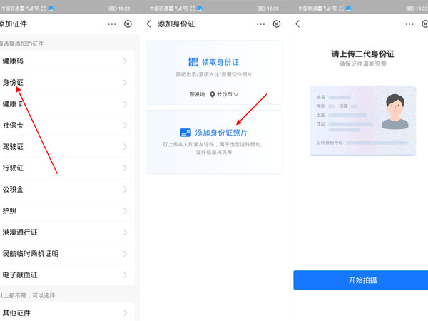 苹果NFC怎么添加身份证