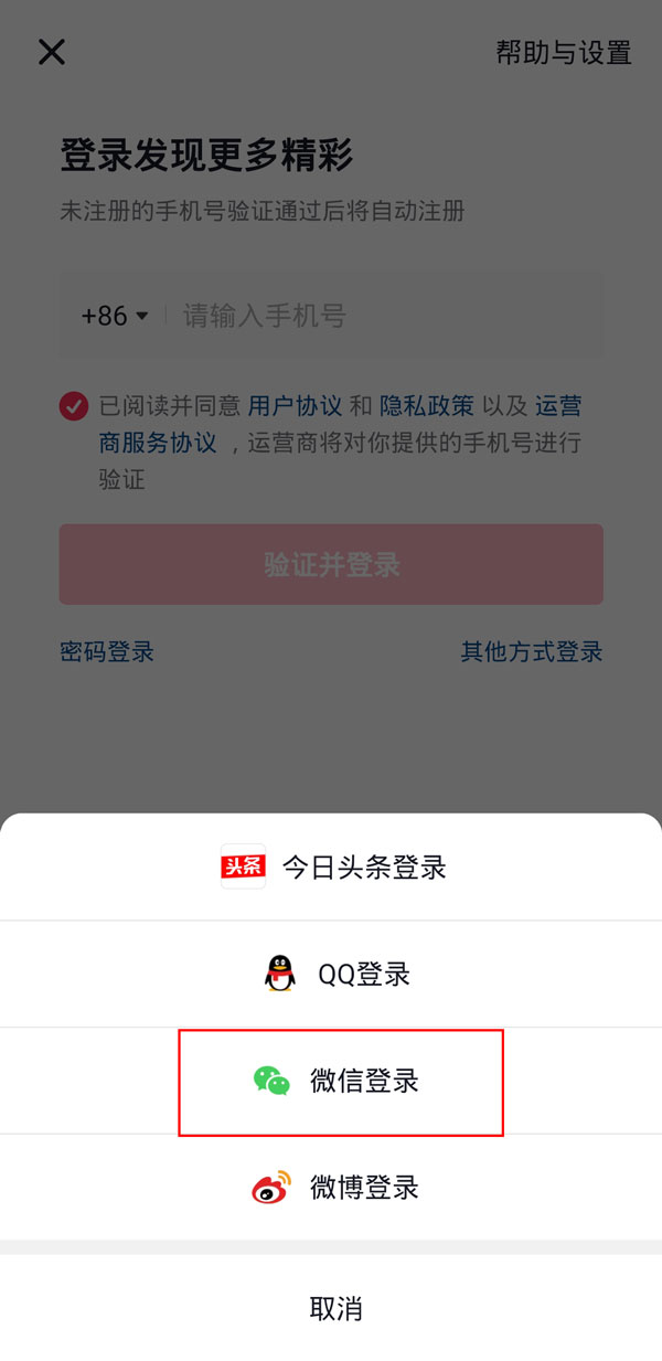 抖音怎么获取微信登录授权