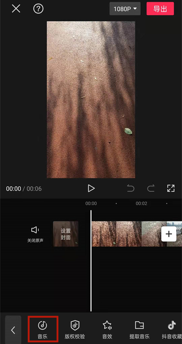 抖音如何在最后几秒加音乐