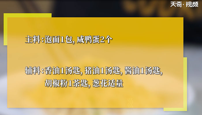 咸蛋黄拌方便面怎么做 咸蛋黄拌方便面的做法