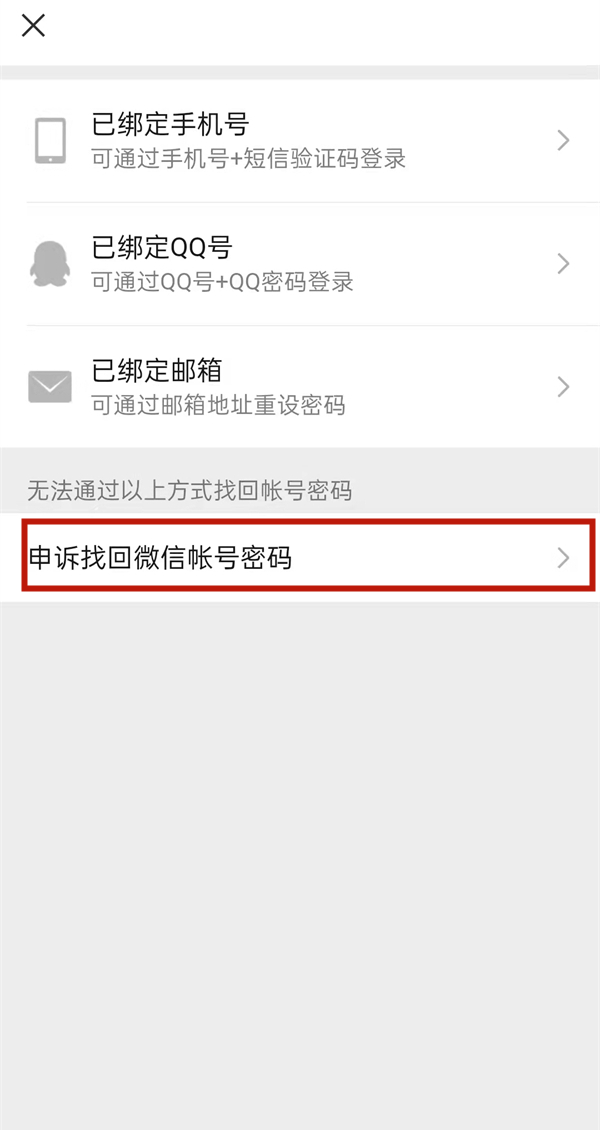 手机丢了微信密码忘记了怎么登录
