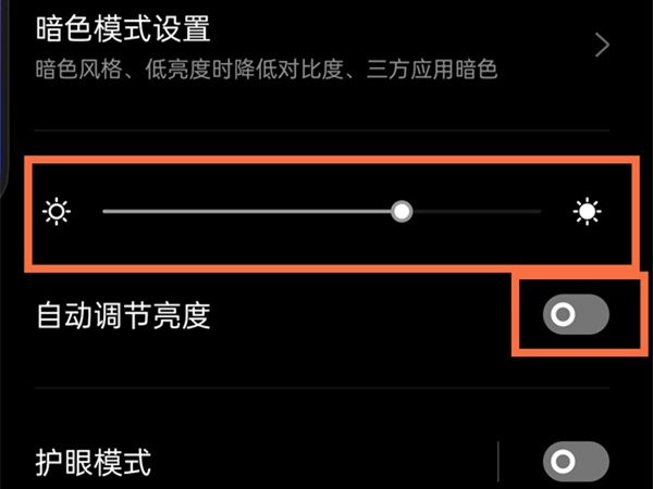 真我q3s屏幕亮度怎么调节