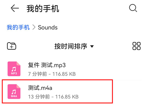 华为录音怎么转换为mp3