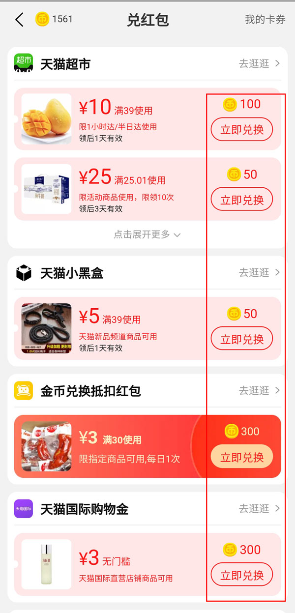 淘宝金币怎么兑换现金提现