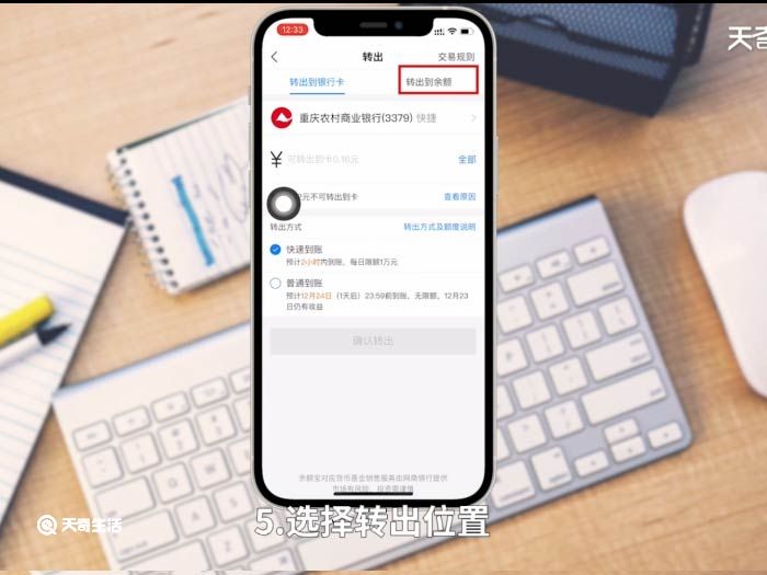 余额宝的钱怎么转出来 余额宝钱怎么转出来