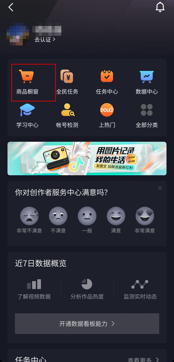 抖音短视频怎么挂商品链接