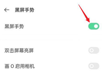 oppo手机遮挡黑屏怎么关闭