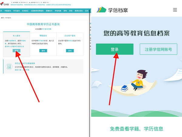 怎么查询学籍信息