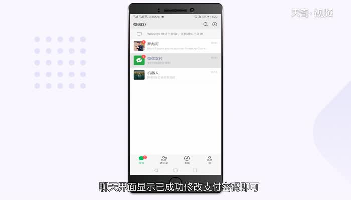 微信支付密码怎么改 微信支付密码设置在哪