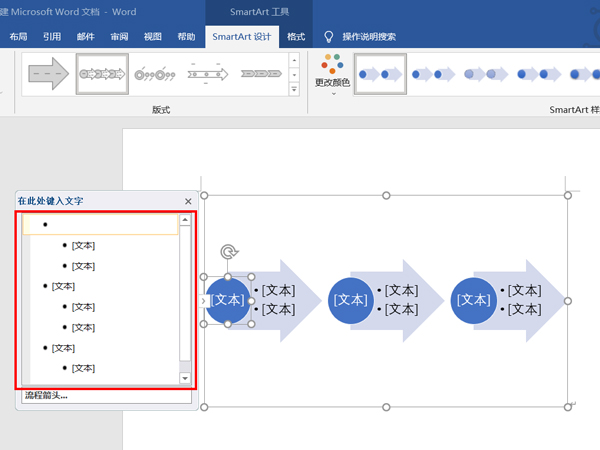 word箭头流程图怎么做