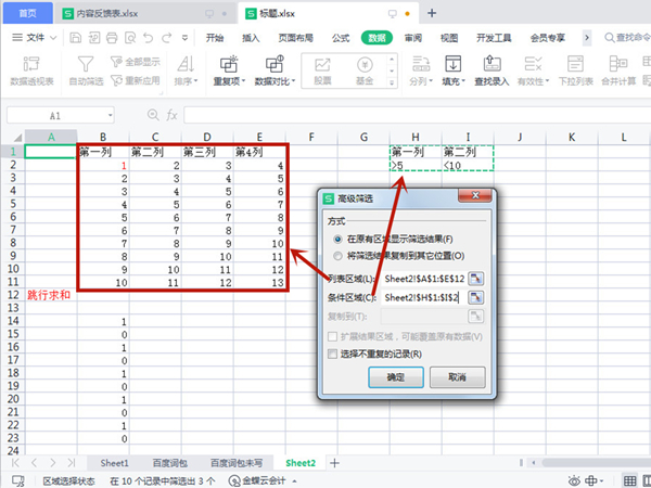 excel怎么同时筛选两个条件