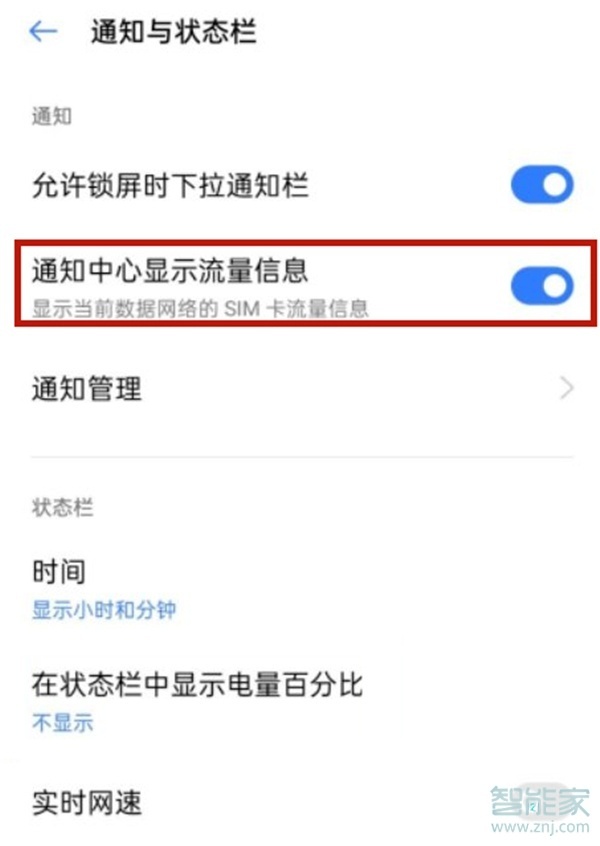 realme gt neo2怎么显示流量