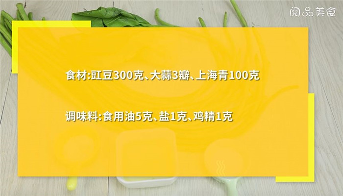 炒豇豆怎么做 炒豇豆的做法