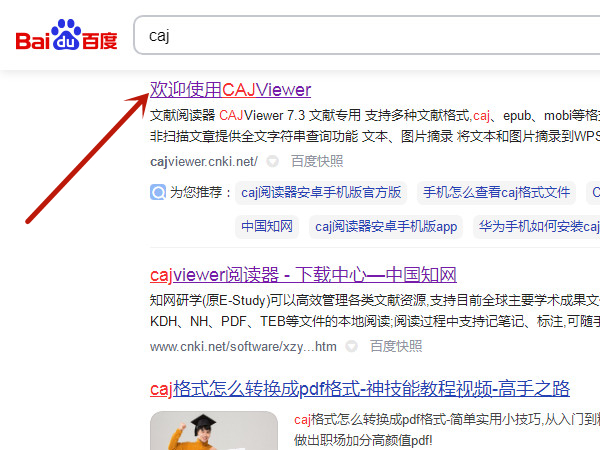 知网下载的caj文件怎么打开