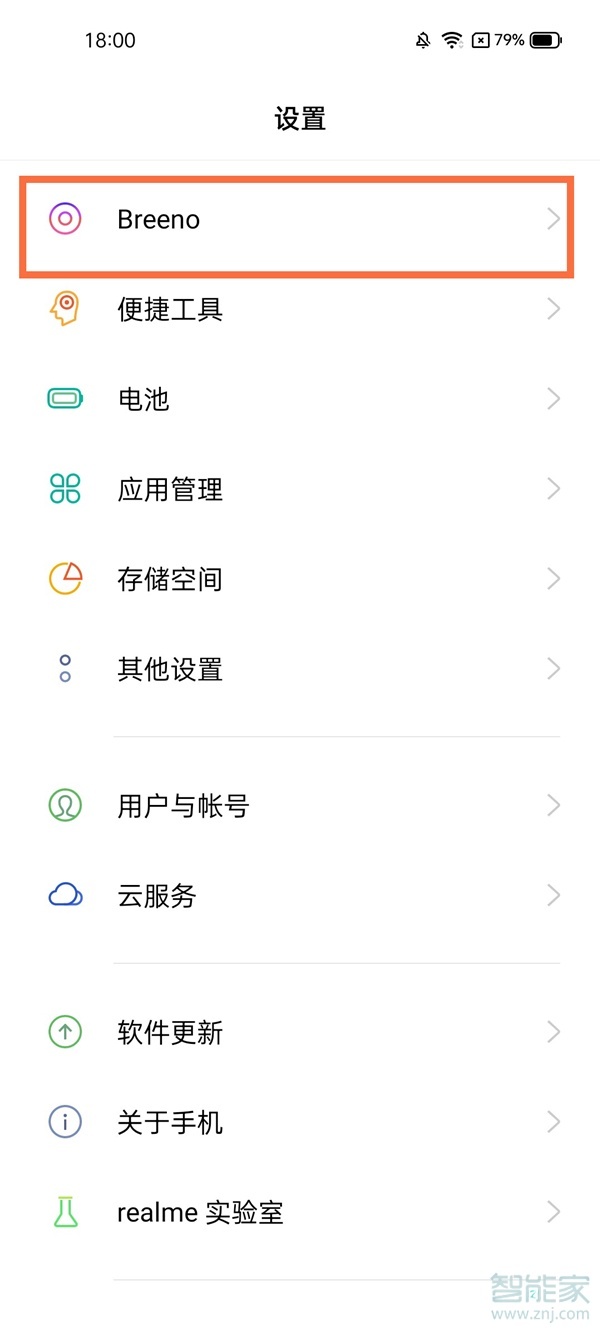 realme gt neo2怎么打开智慧识屏