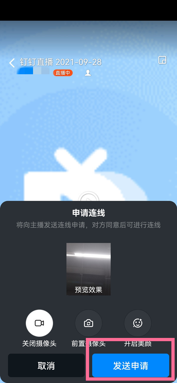 钉钉怎么连麦老师