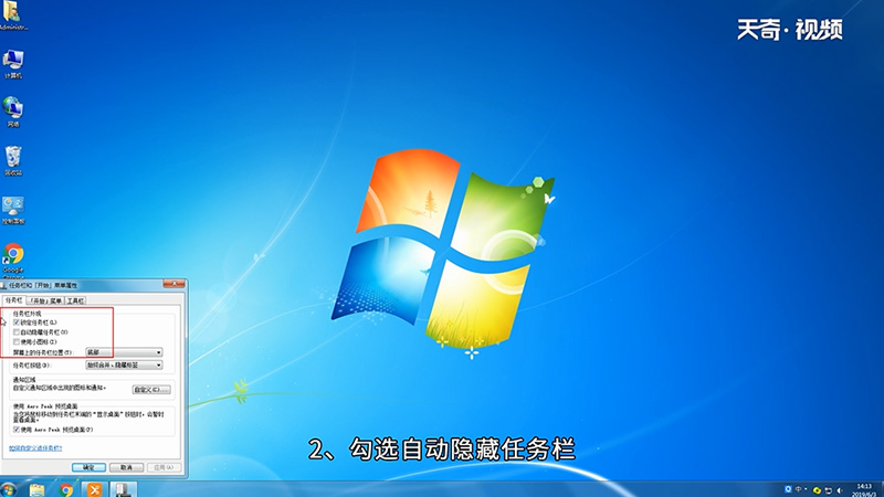 Win7隐藏任务栏