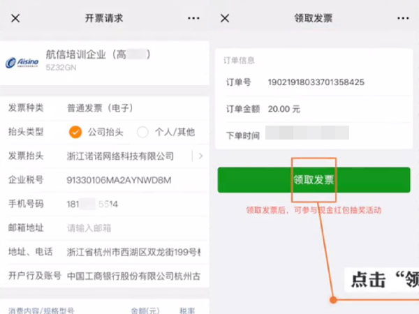 诺诺发票怎么领取电子发票