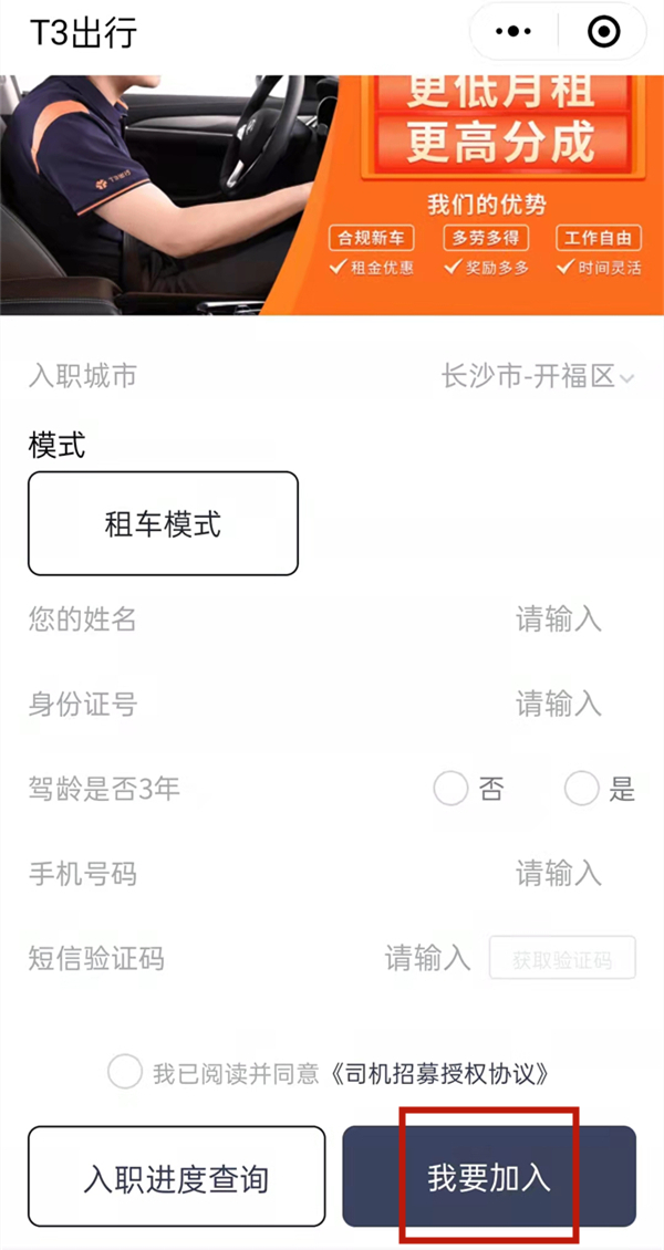 t3出租车司机怎么注册
