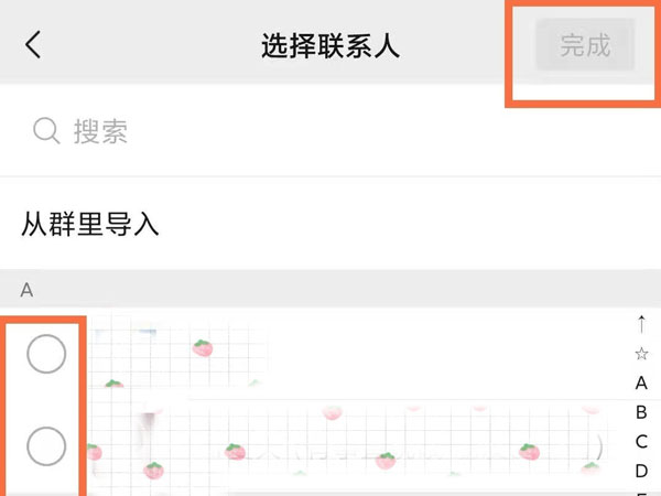微信好友如何分组管理
