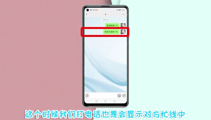 微信忙线中是什么原因 打微信对方忙线中是什么意思