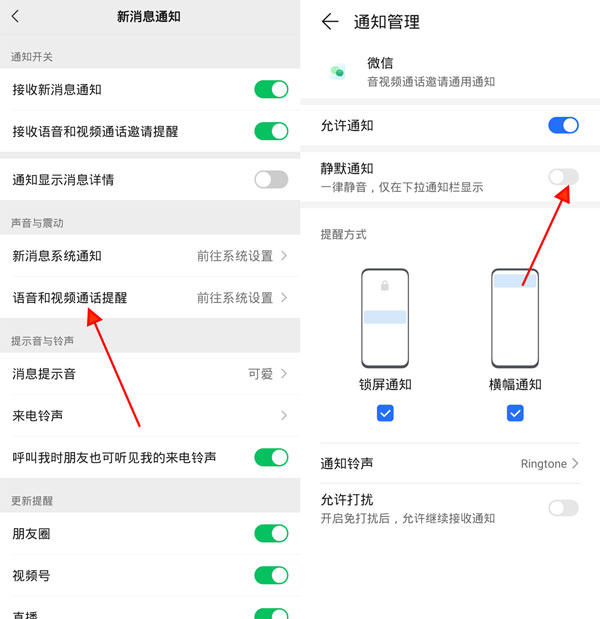 微信视频请求铃声怎么关闭