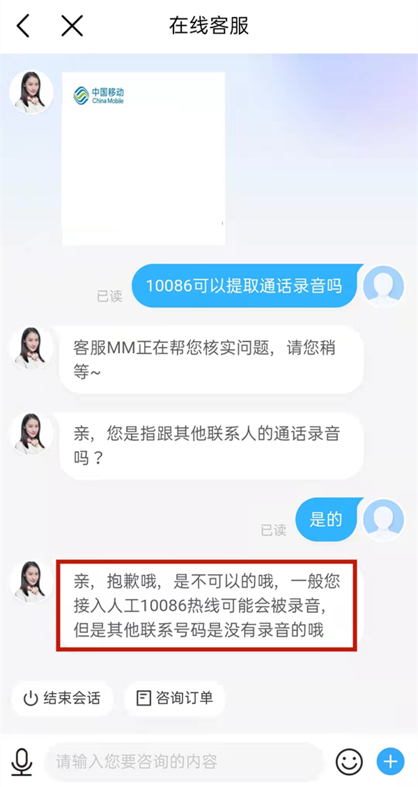 10086可以提取通话录音吗