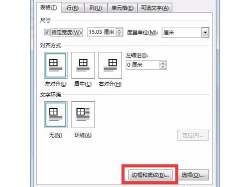 word表格背景颜色怎么设置