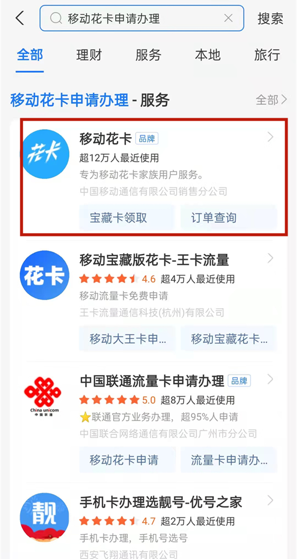 移动花卡怎么办理