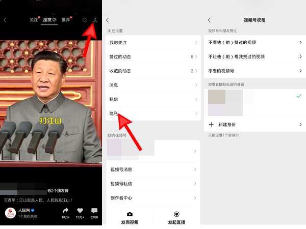 微信视频号可以设置权限吗