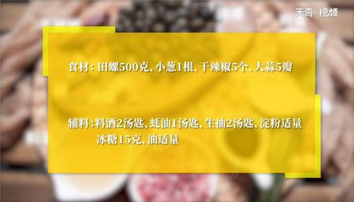 田螺嵌肉怎么做 田螺嵌肉的做法