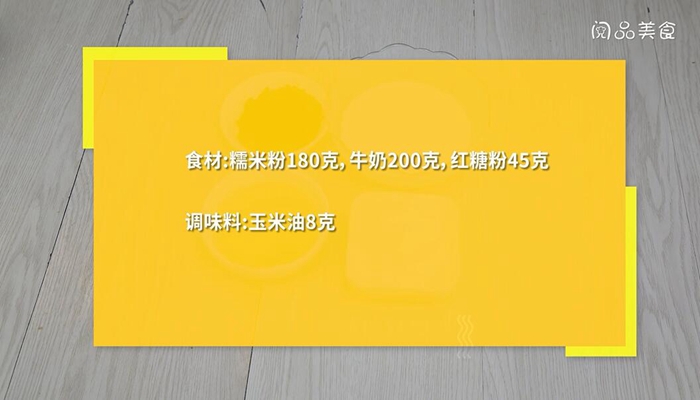 香港红糖年糕怎么做 香港红糖年糕的做法