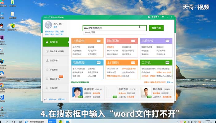 word打不开 word打不开文档是什么情况