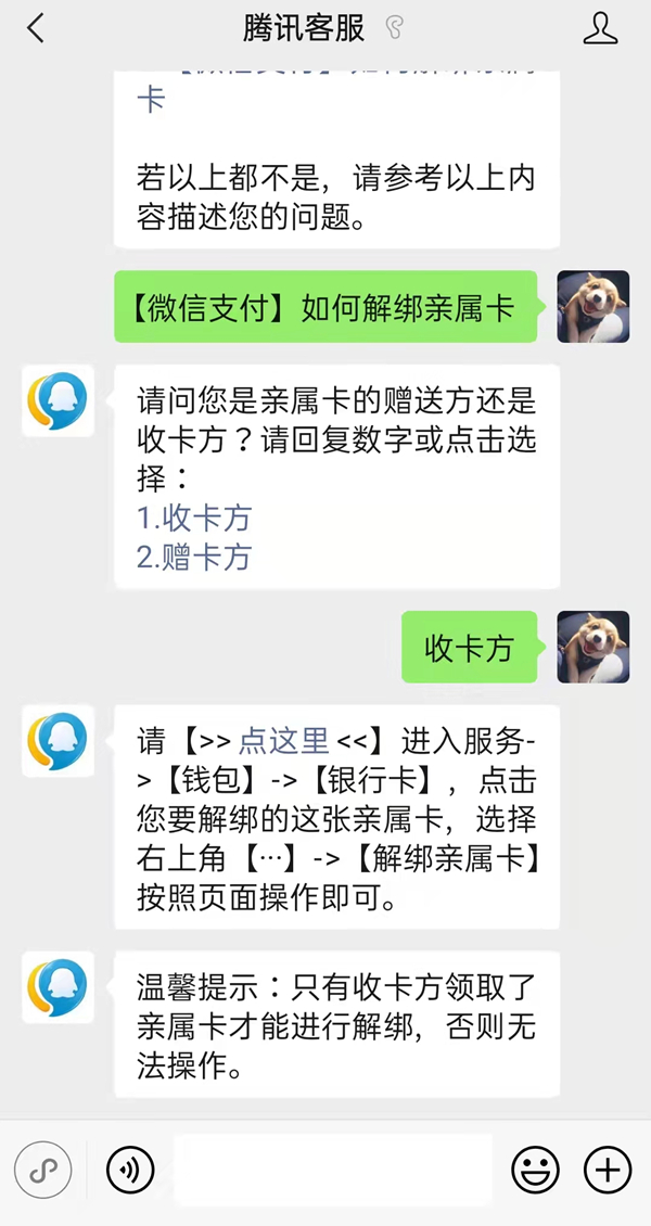 受赠方可以解除亲属卡吗