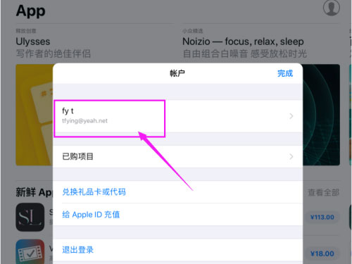 ipad自动续费怎么关闭