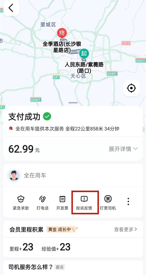 高德打车怎么投诉