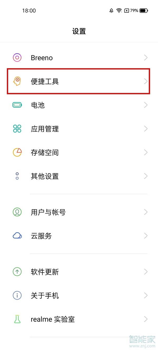 realme gt neo2怎么打开悬浮球