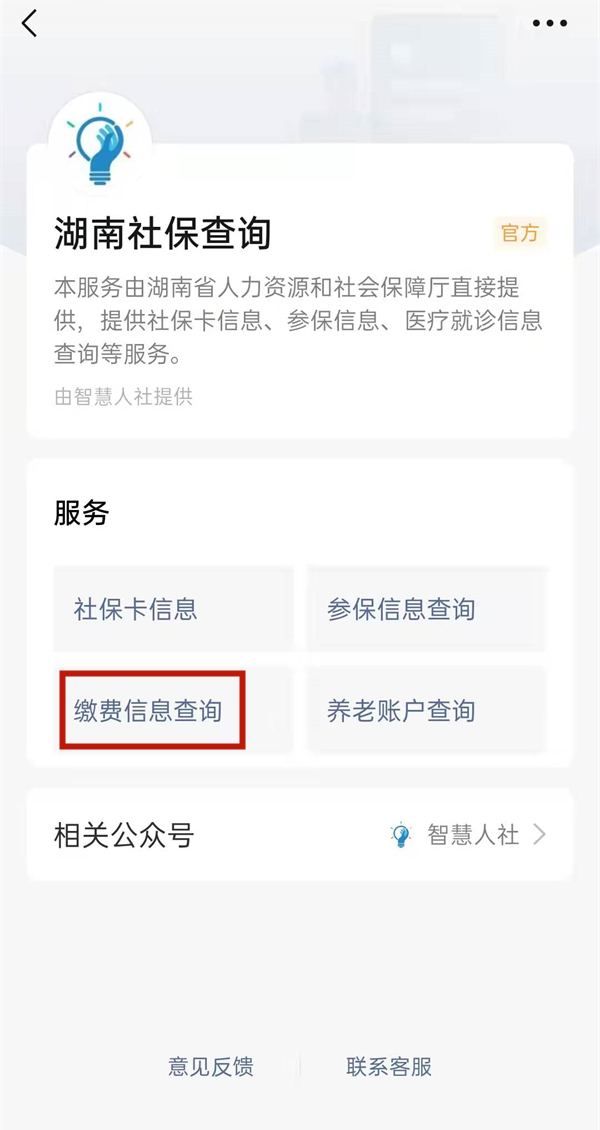 微信怎么查社保卡余额