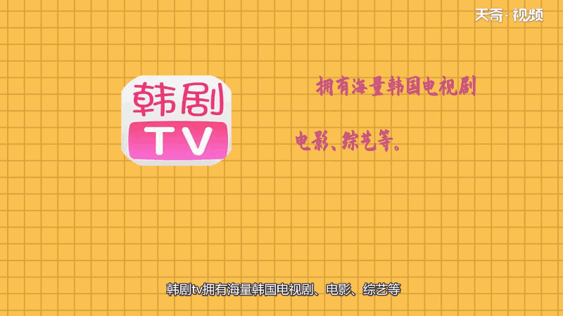 韩剧tv怎么投屏到电视 韩剧tv如何投屏到电视