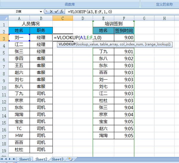 用vlookup匹配两列数据 怎么用vlookup匹配两列数据