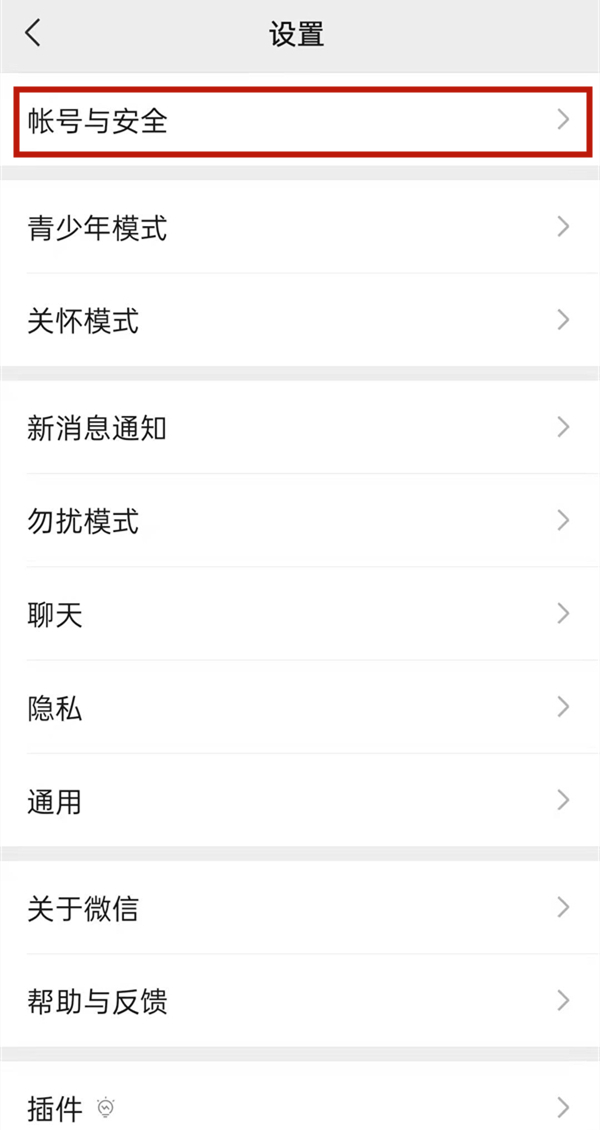 微信注销多久可以重新注册