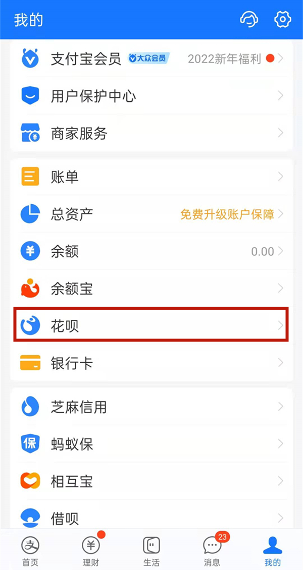 花呗升级入口在哪