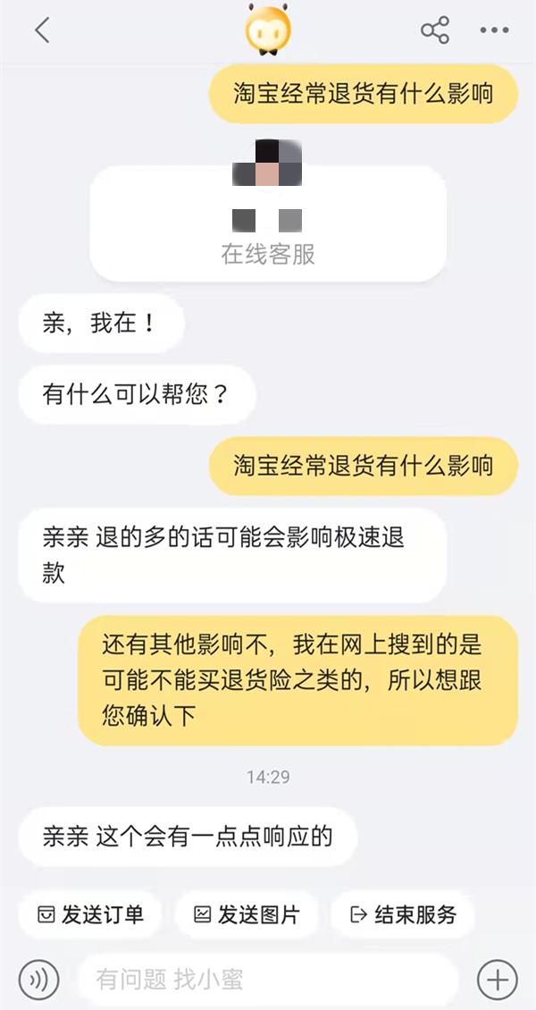 淘宝经常退货有什么影响