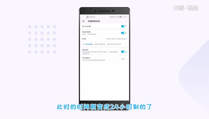 华为nova6怎么设置24小时 华为nova624小时时间怎么设置